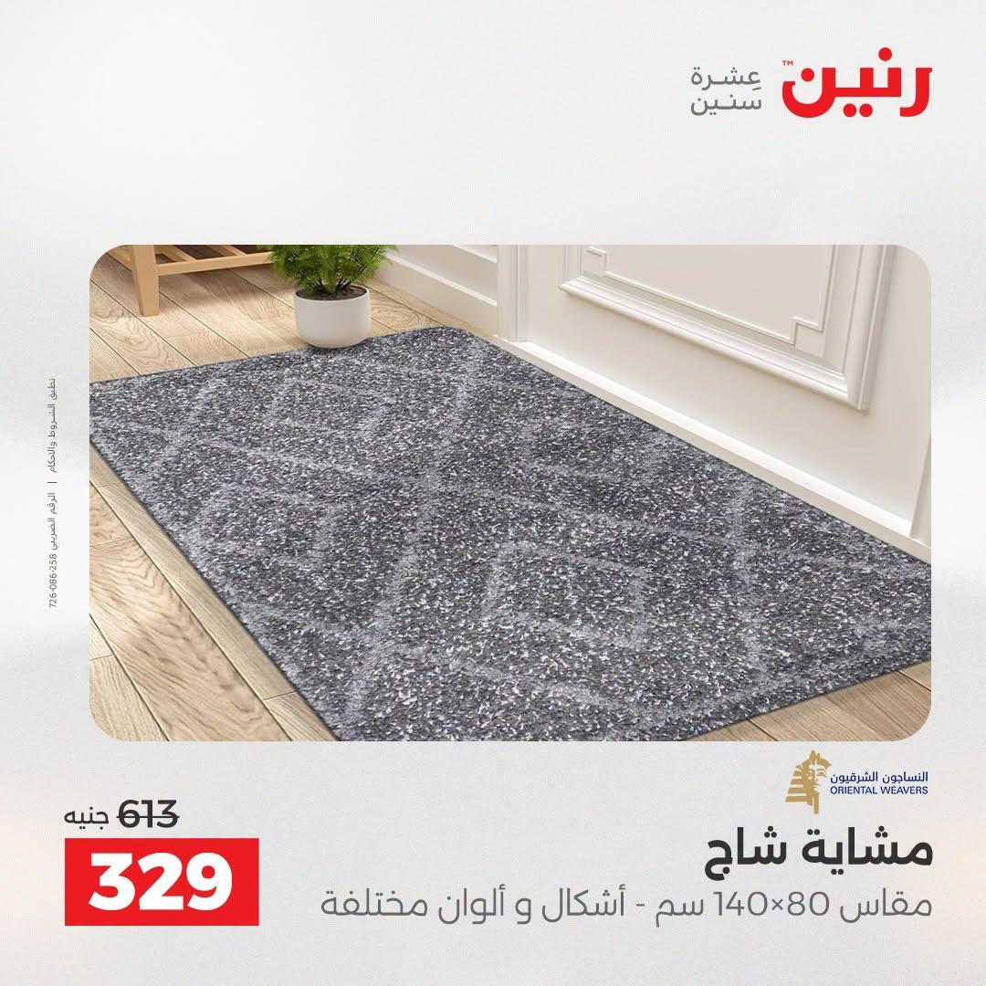 عروض رنين صفحة 22