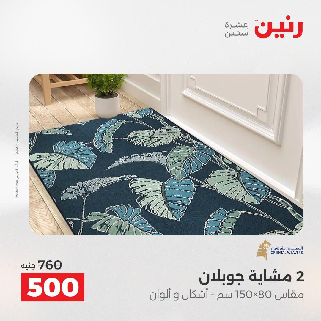 عروض رنين صفحة 23
