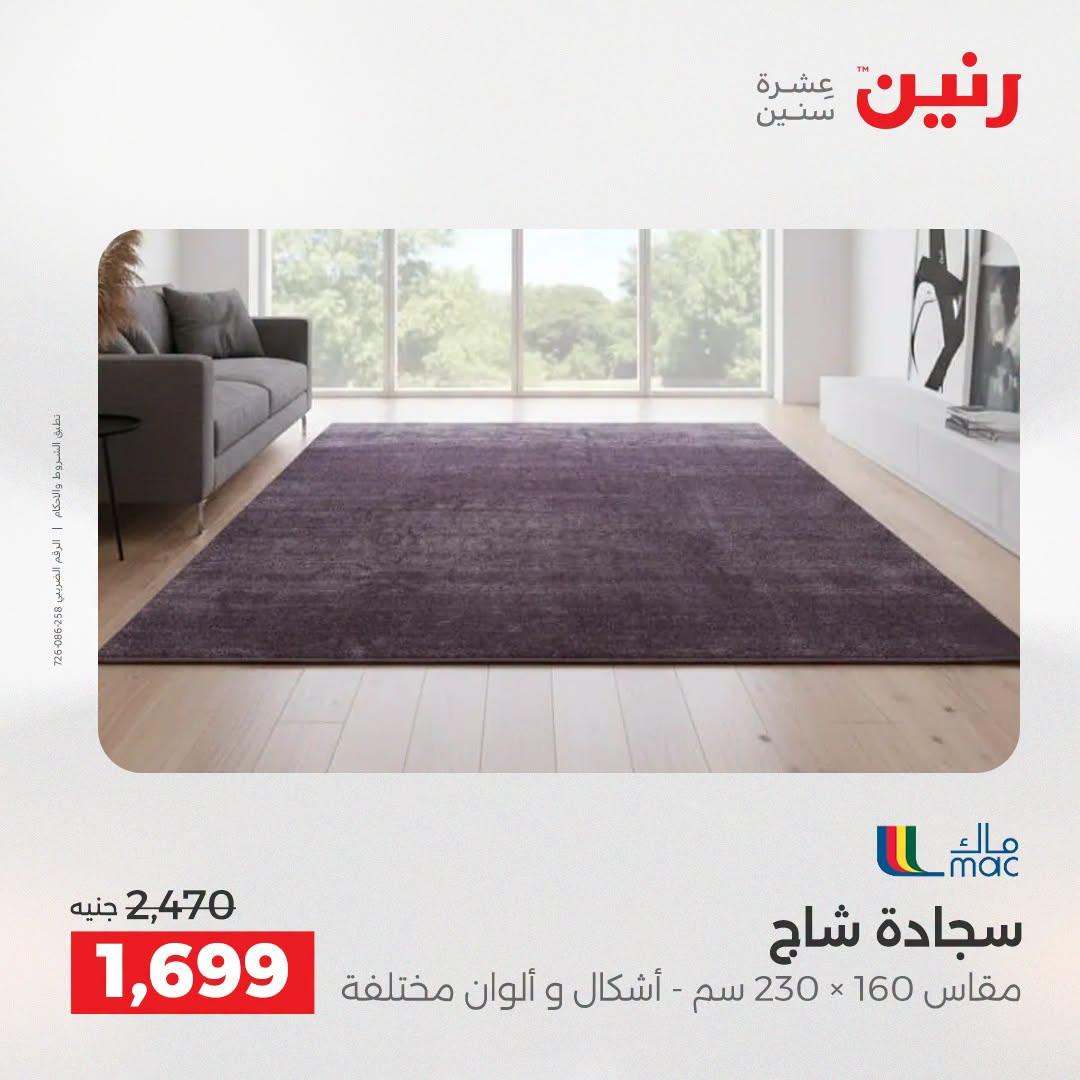 عروض رنين صفحة 24