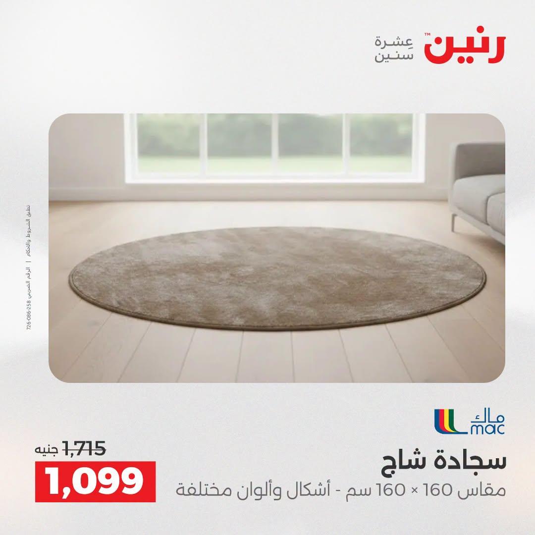 عروض رنين صفحة 25
