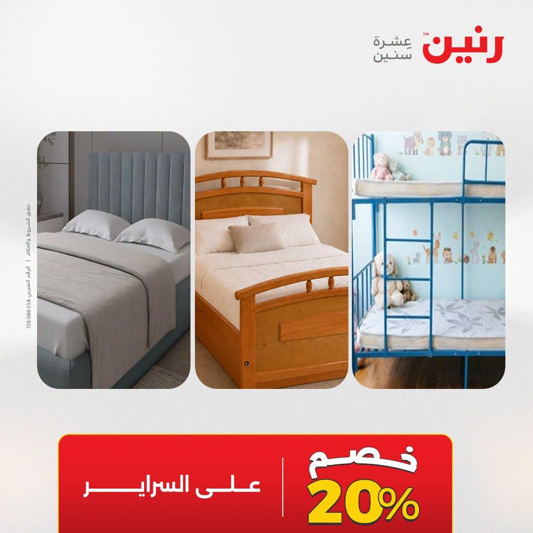 عروض رنين صفحة 27