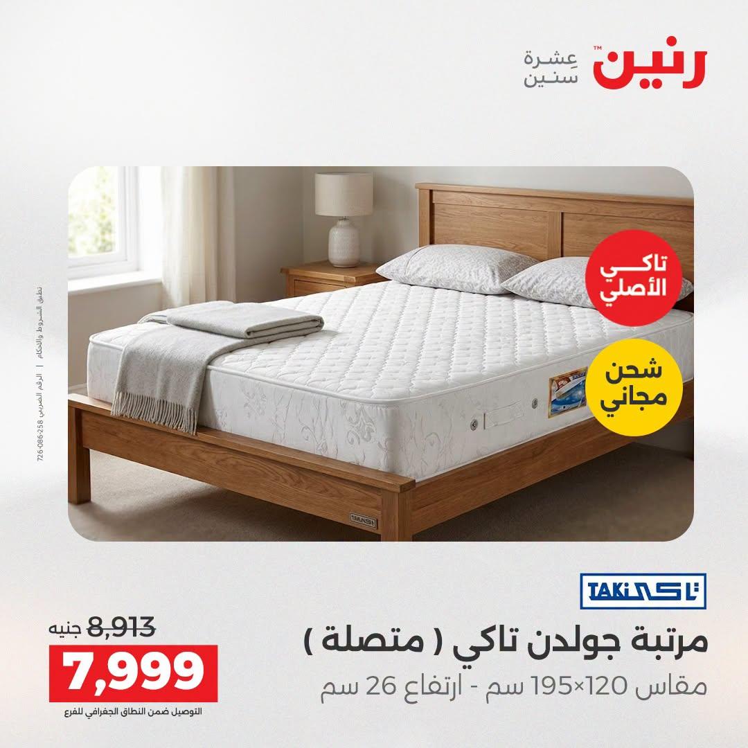 عروض رنين صفحة 3