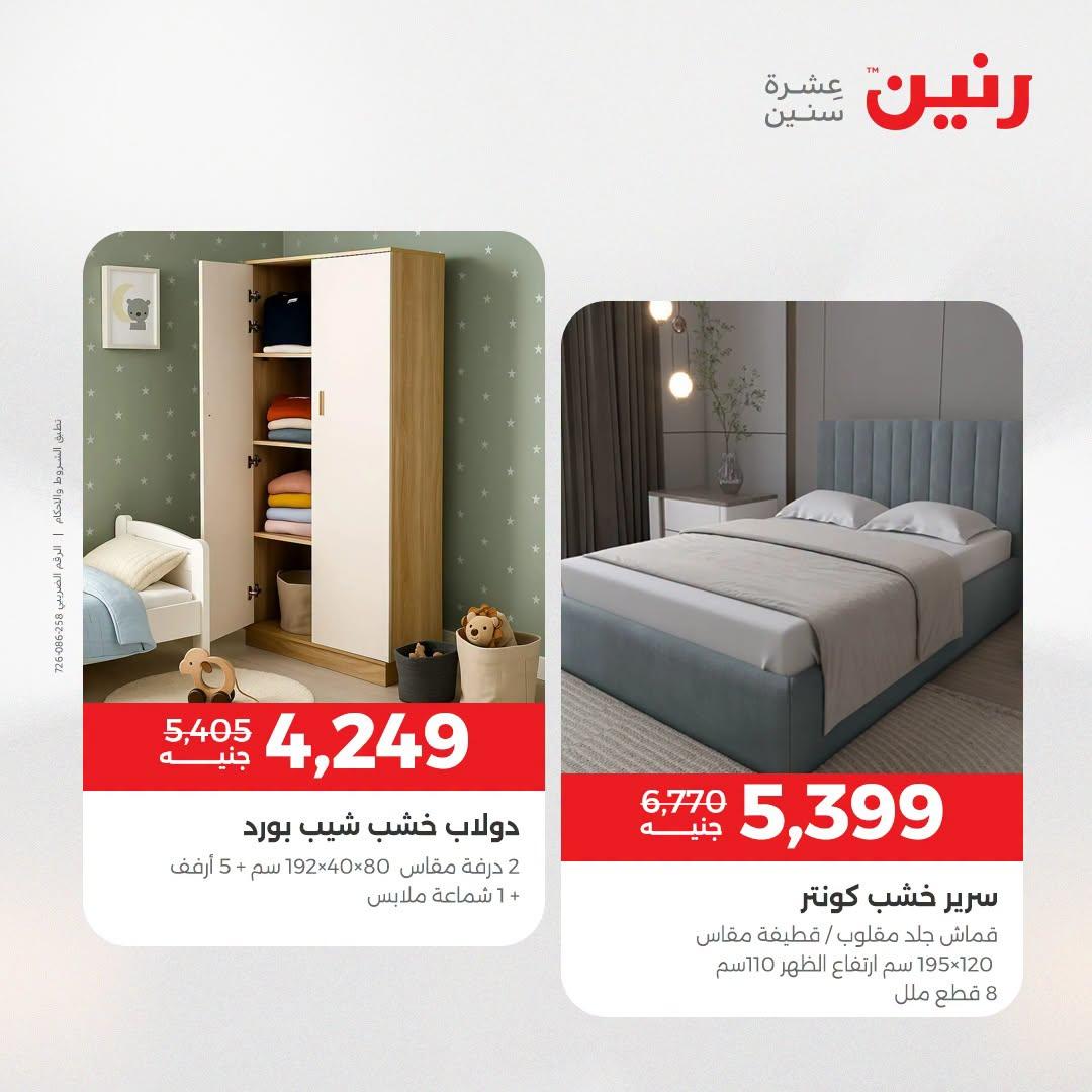 عروض رنين صفحة 33
