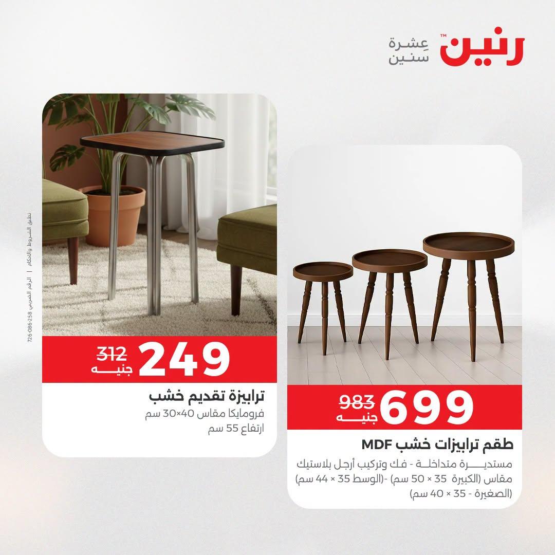 عروض رنين صفحة 34