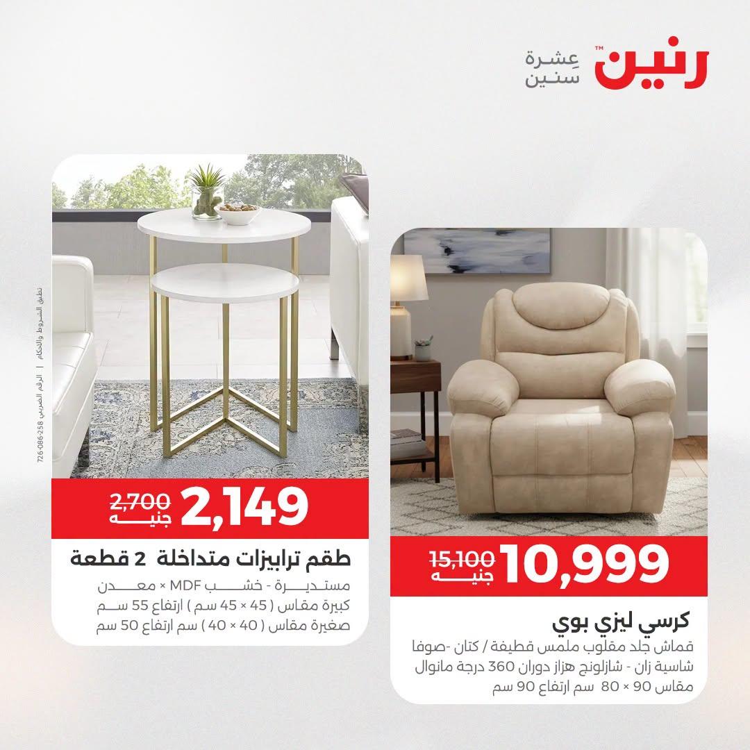 عروض رنين صفحة 38
