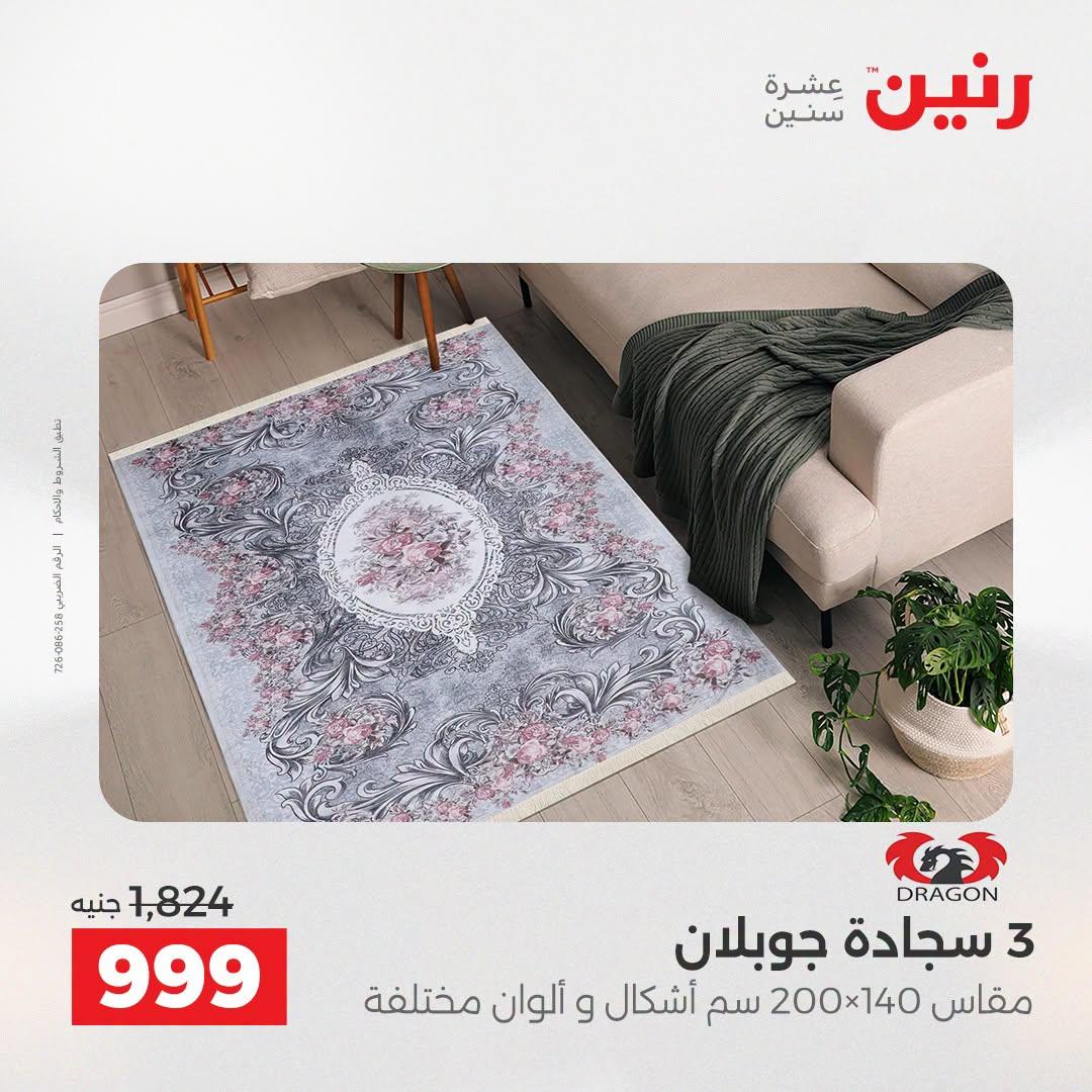 عروض رنين صفحة 43