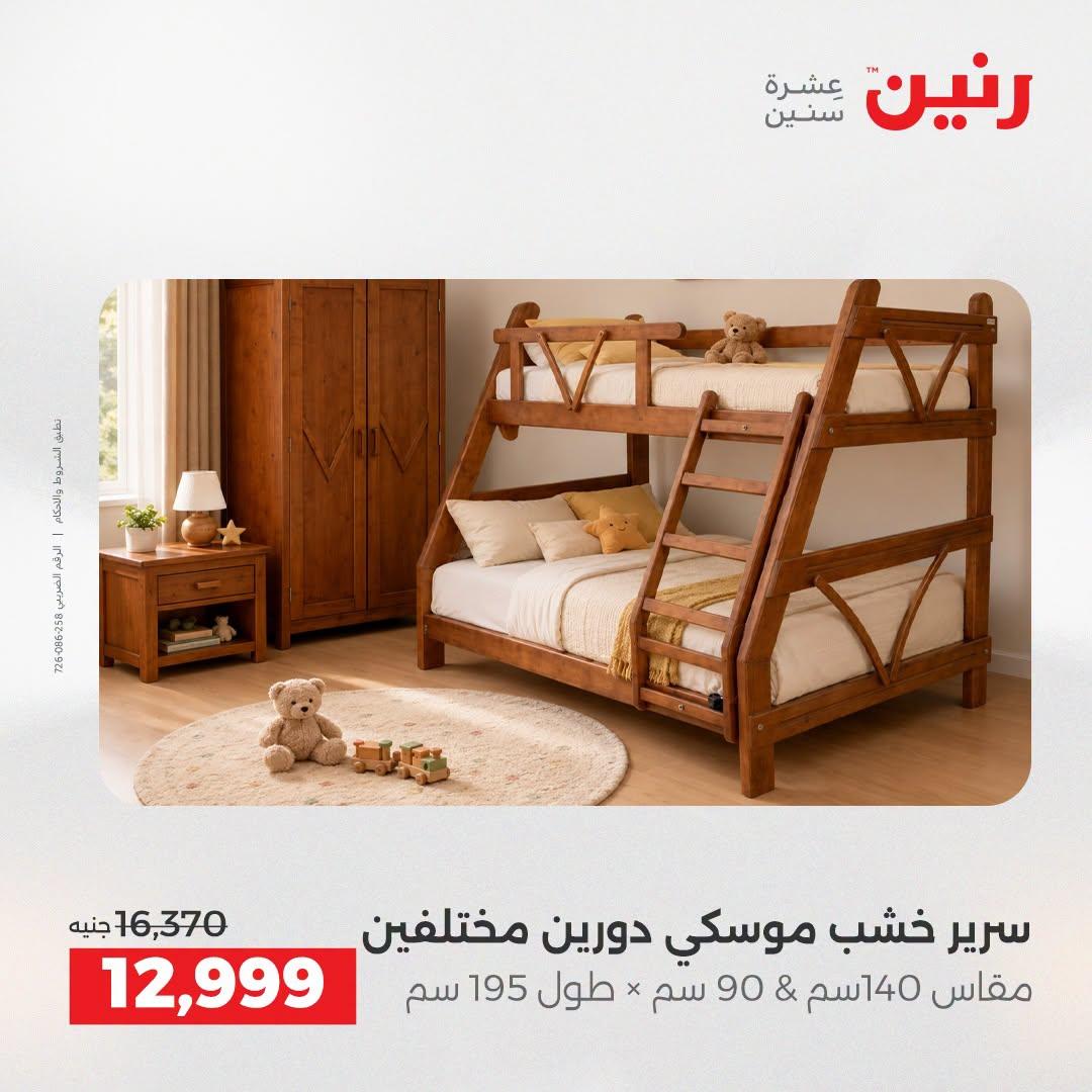 عروض رنين صفحة 44