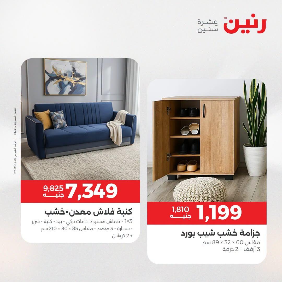 عروض رنين صفحة 45