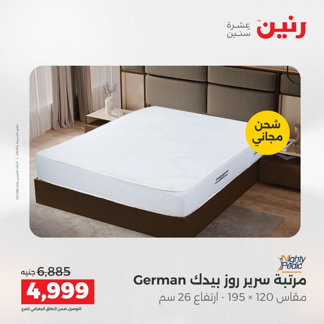 عروض رنين صفحة 5