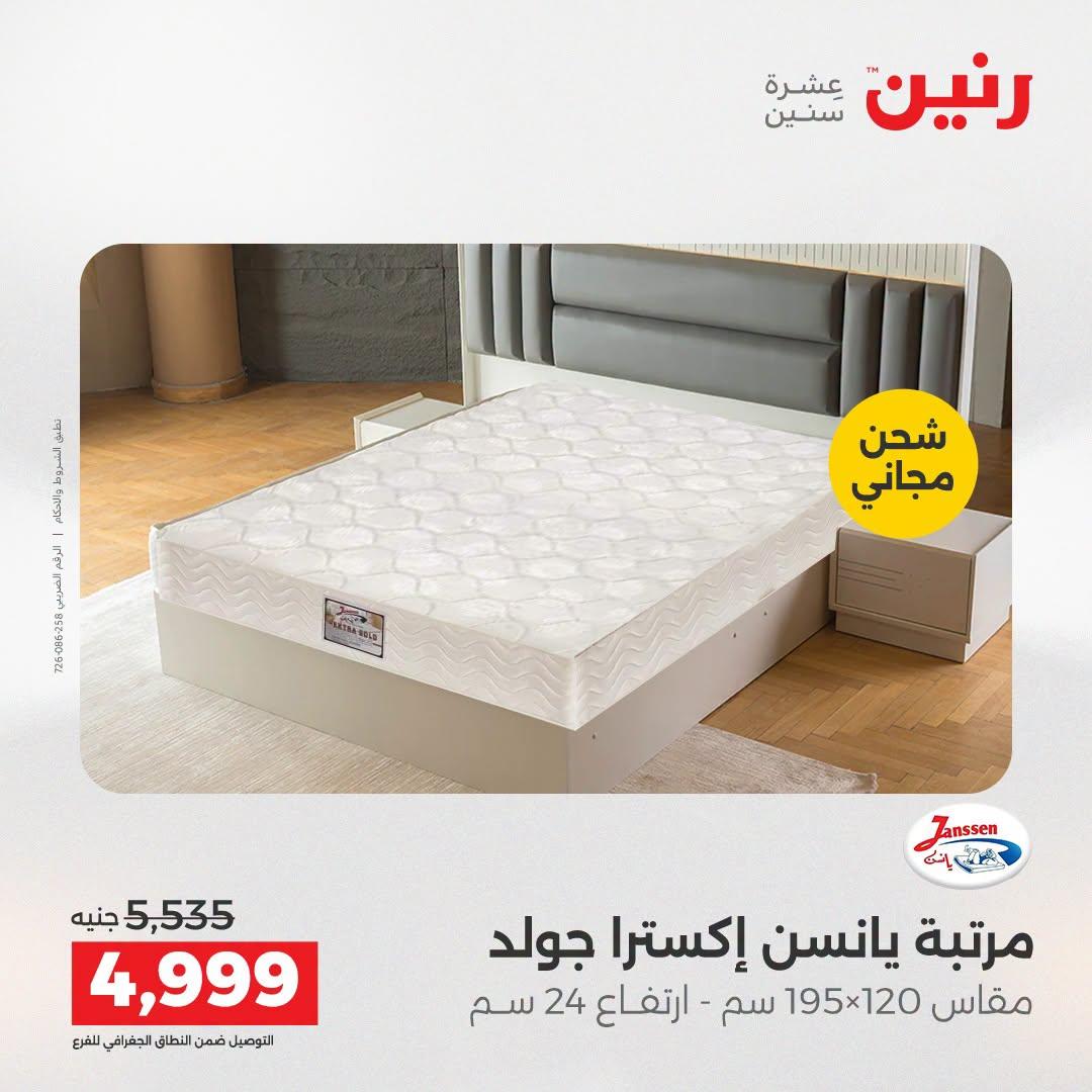 عروض رنين صفحة 9