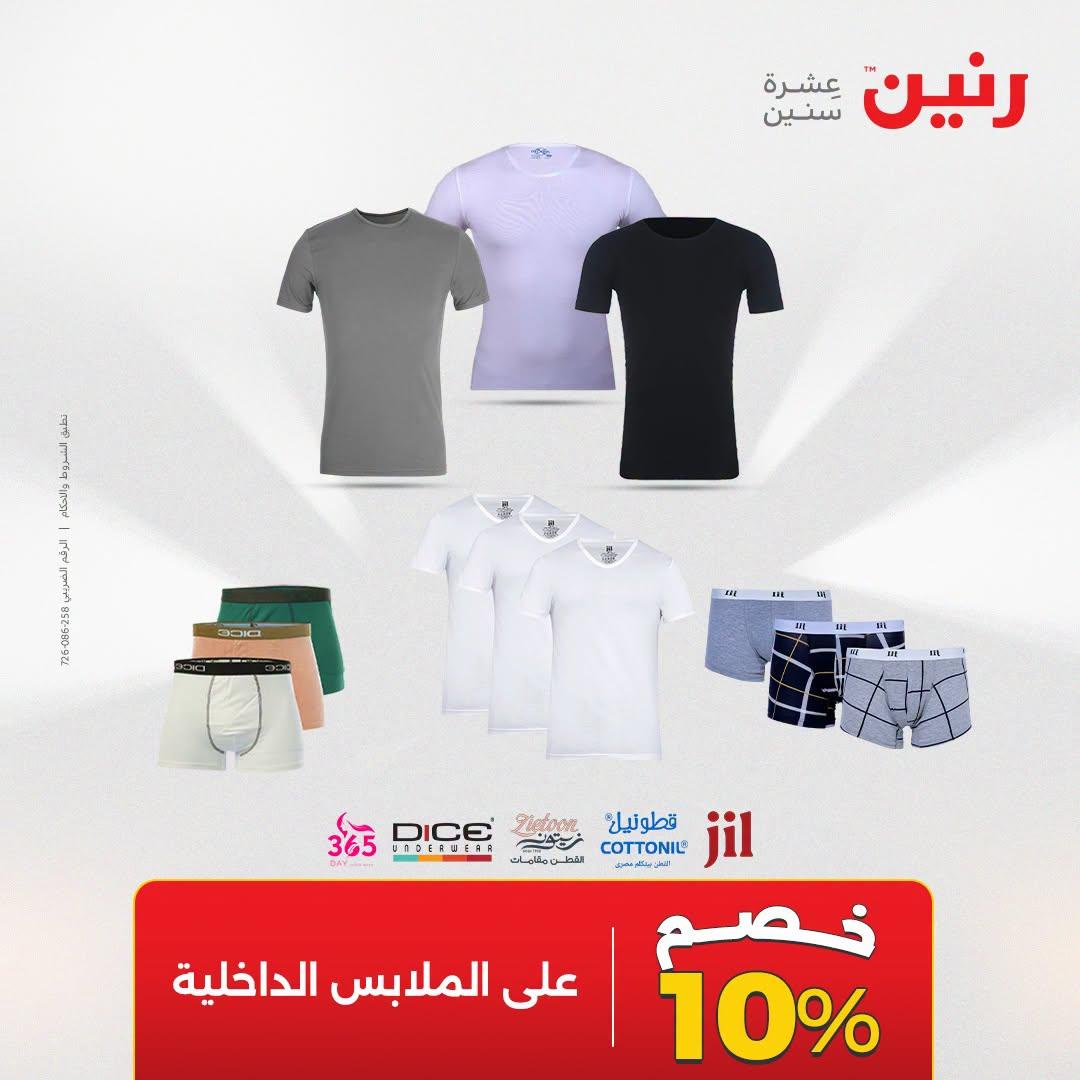 عروض رنين صفحة 4