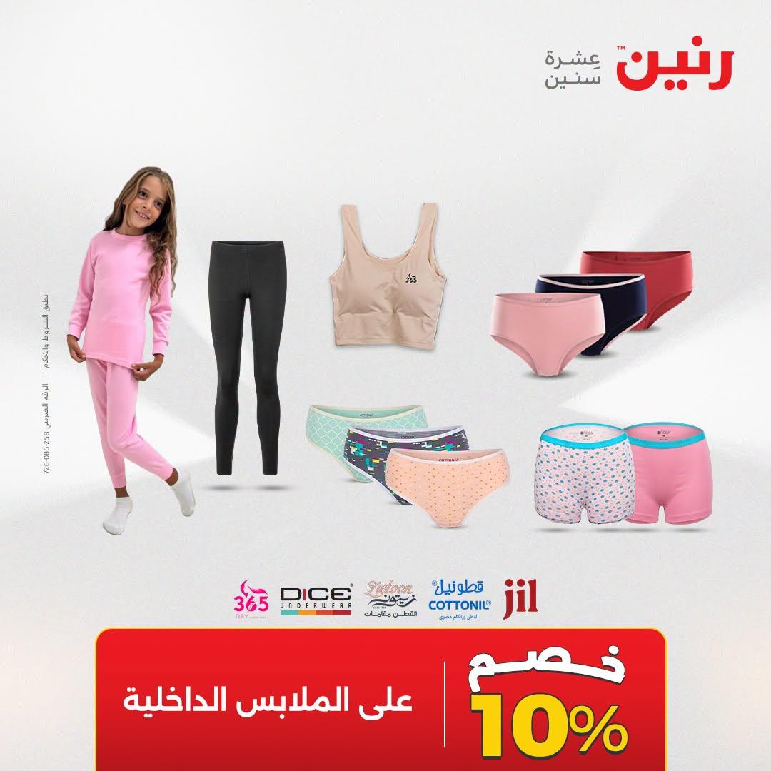 عروض رنين صفحة 5