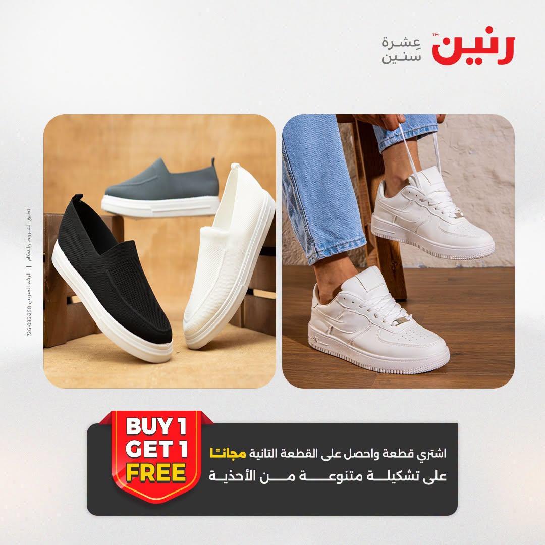 عروض رنين صفحة 8