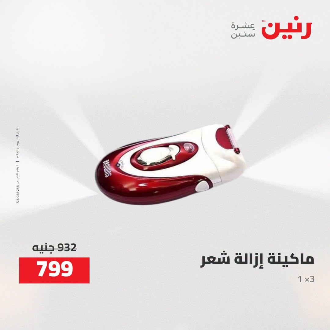 عروض رنين صفحة 11
