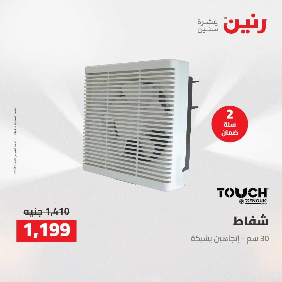 عروض رنين صفحة 12