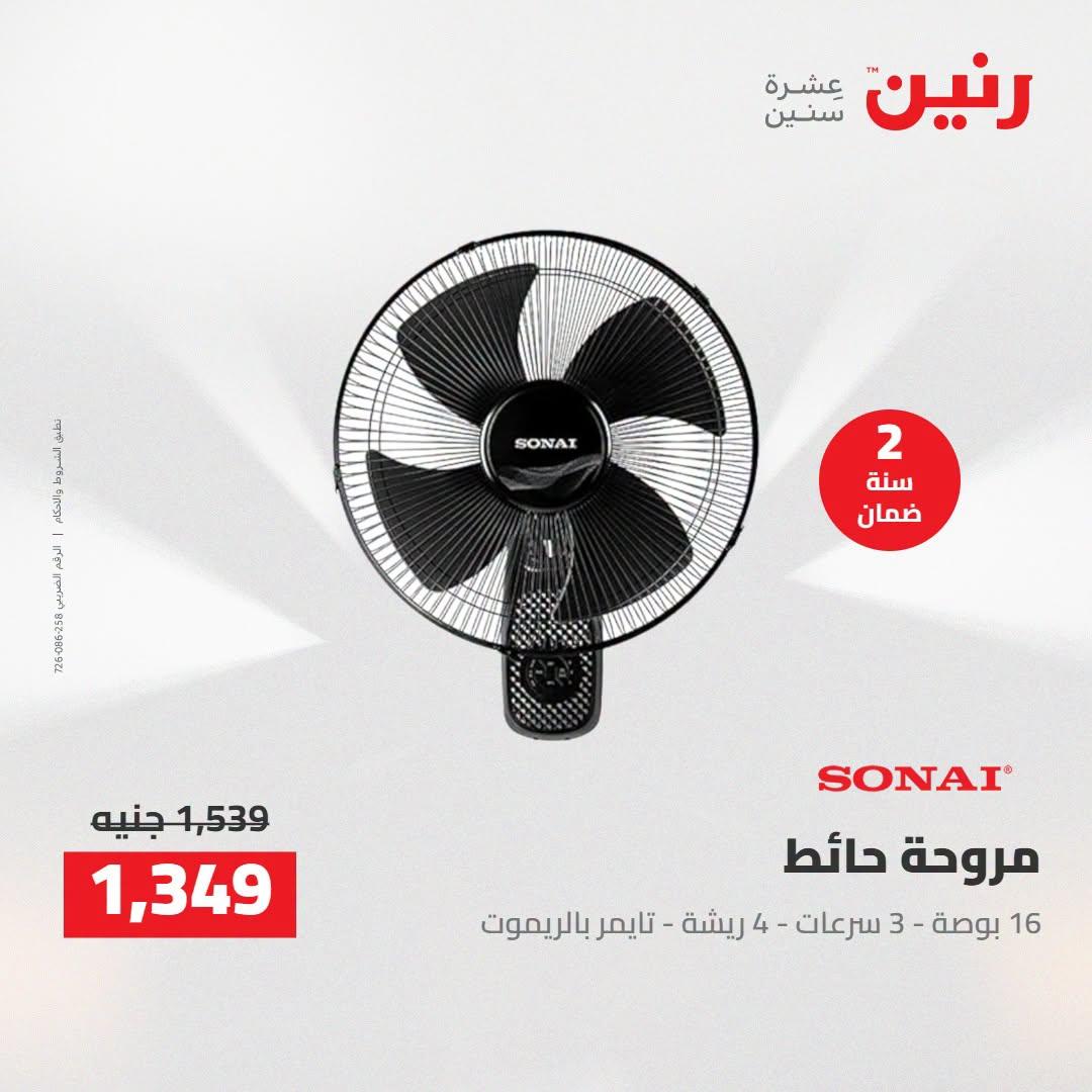 عروض رنين صفحة 13