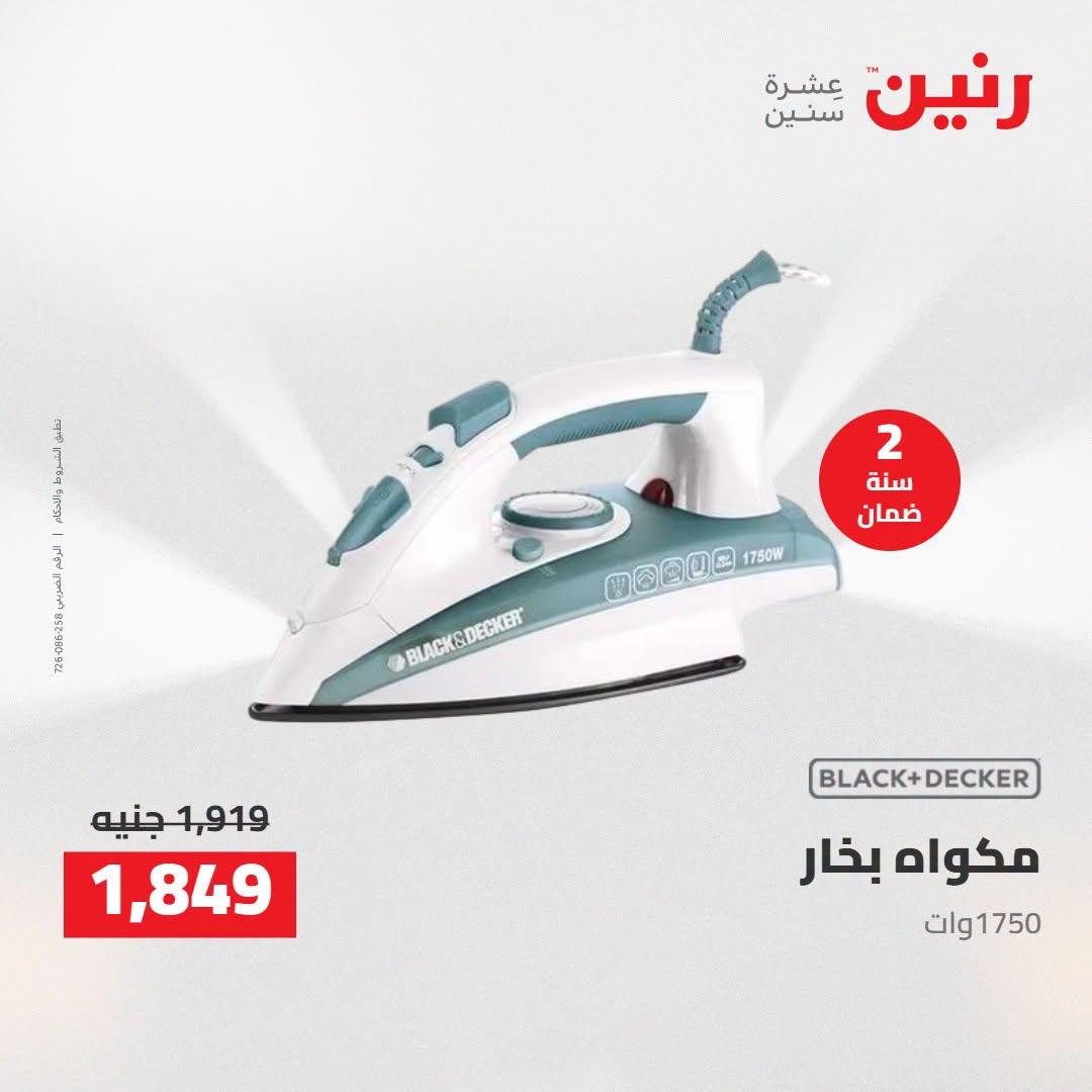 عروض رنين صفحة 14