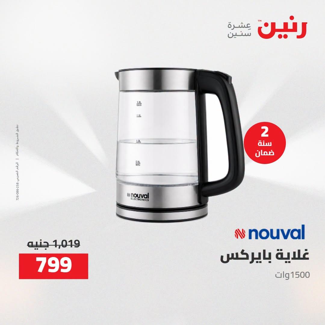 عروض رنين صفحة 15