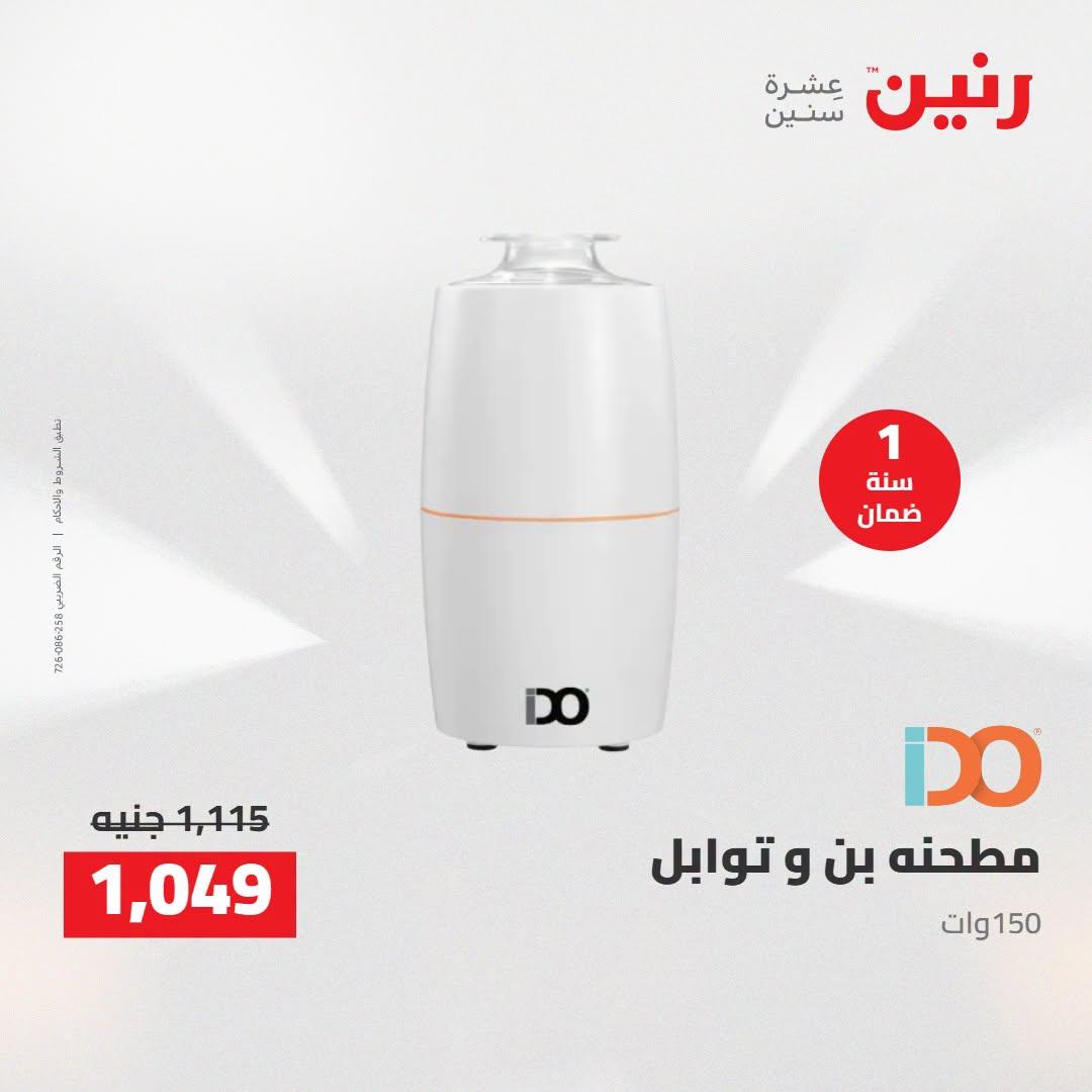 عروض رنين صفحة 16