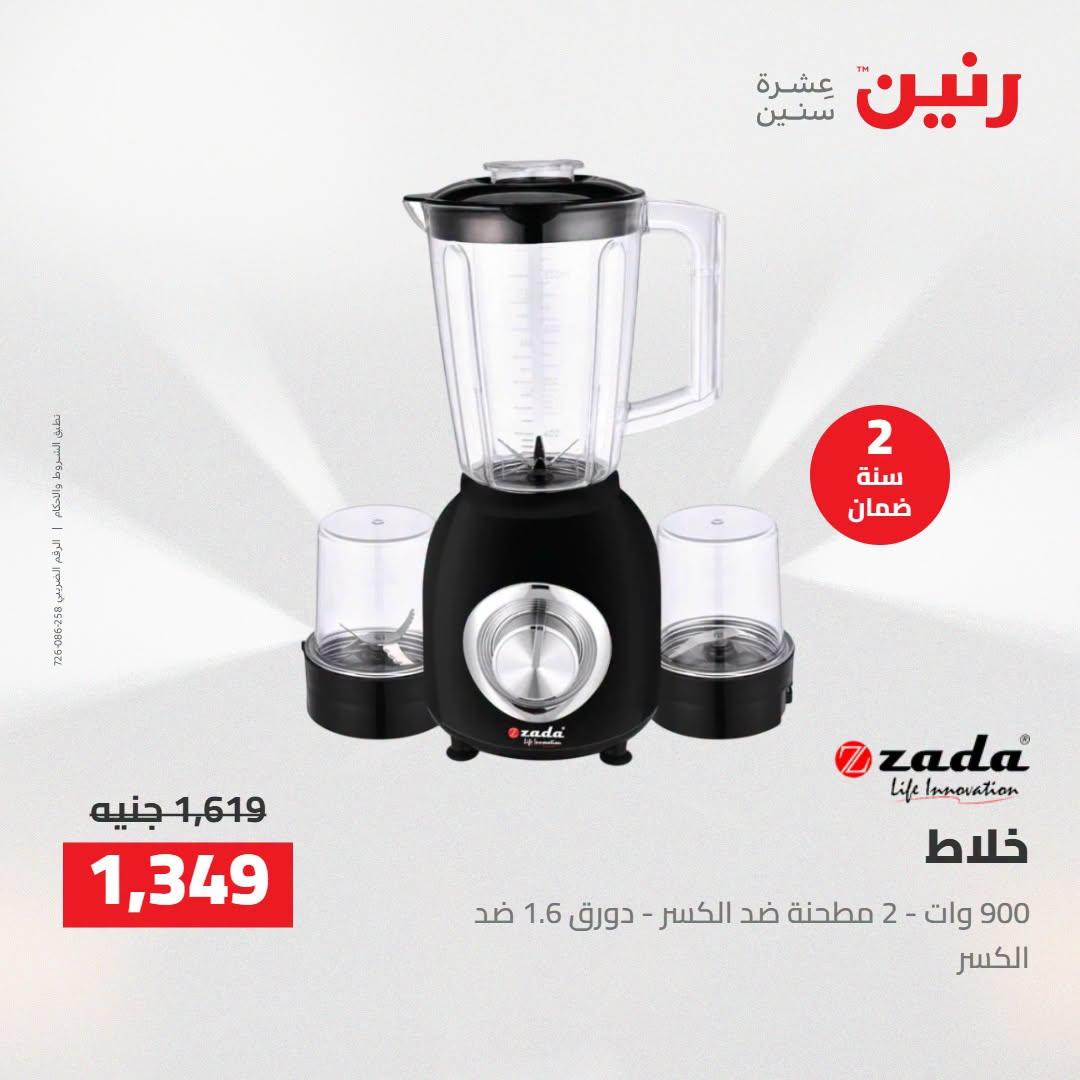 عروض رنين صفحة 17