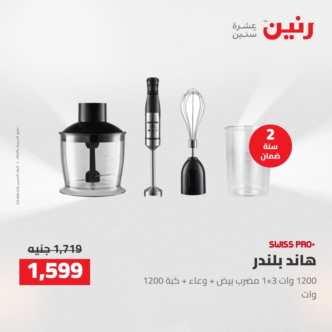 عروض رنين صفحة 18