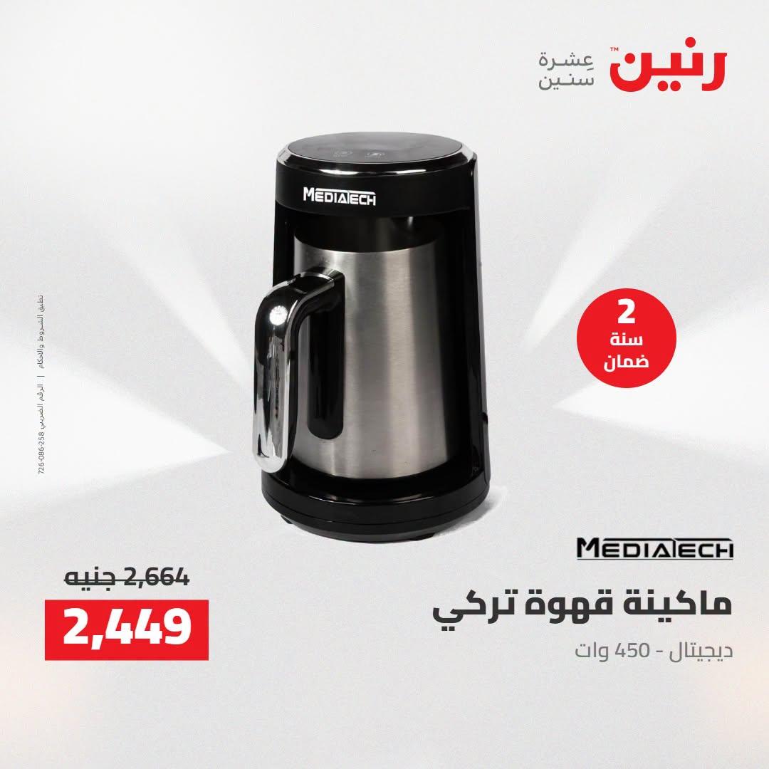عروض رنين صفحة 19