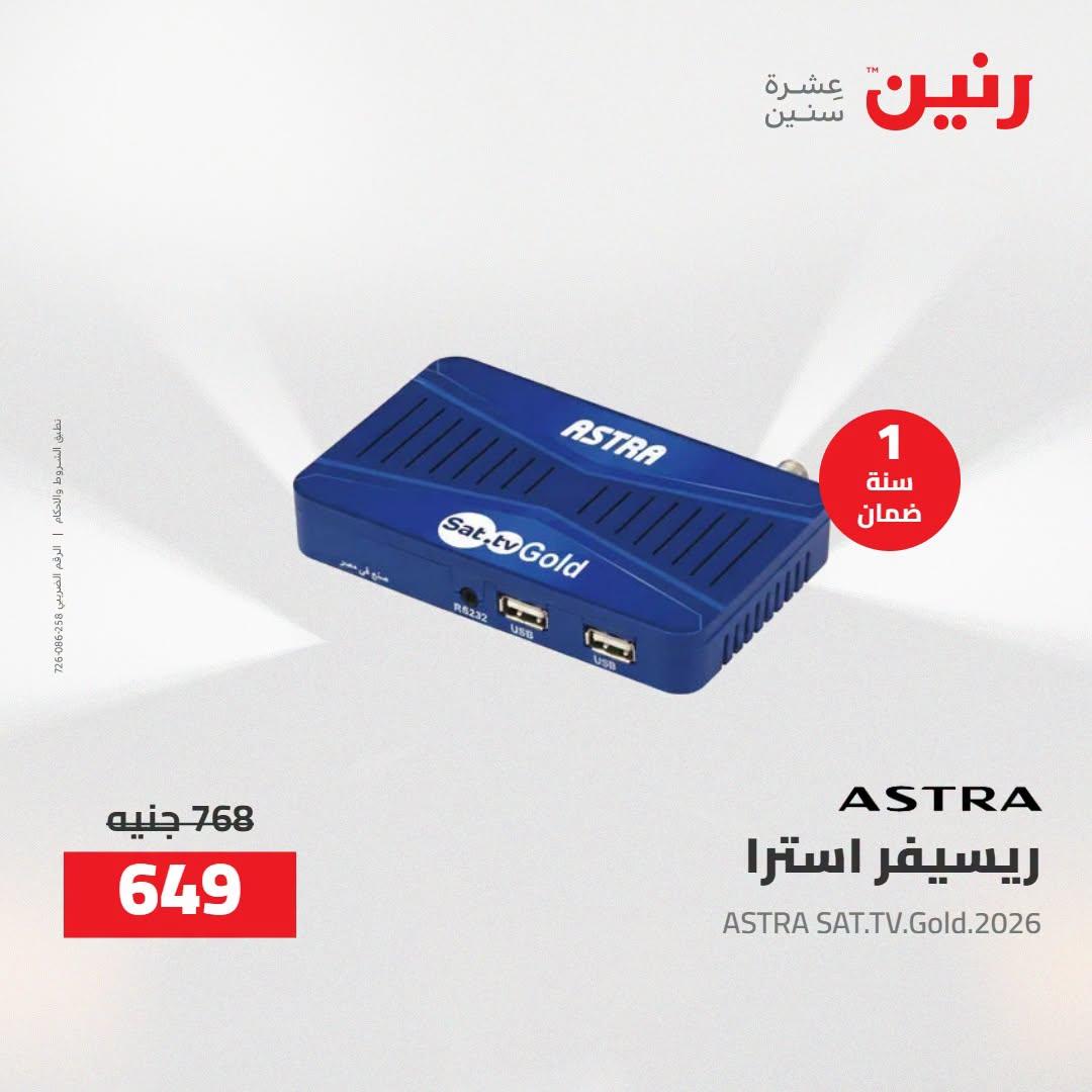 عروض رنين صفحة 2
