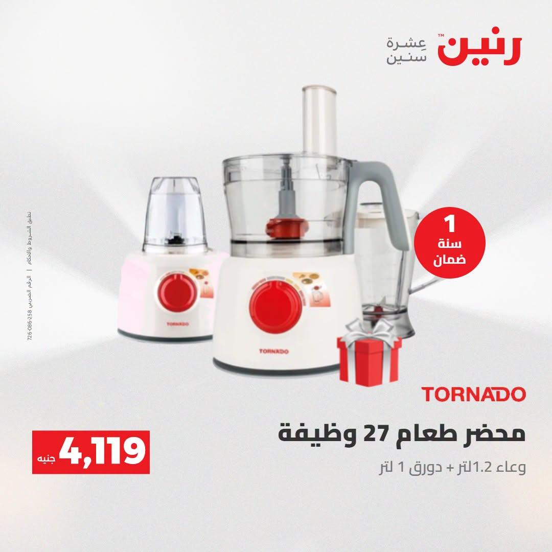 عروض رنين صفحة 20