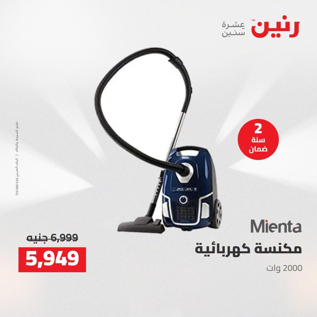 عروض رنين صفحة 21