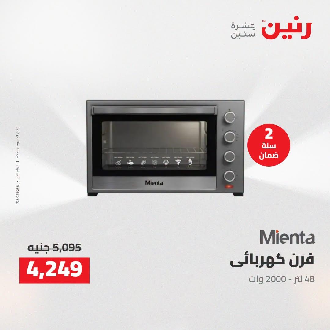 عروض رنين صفحة 22