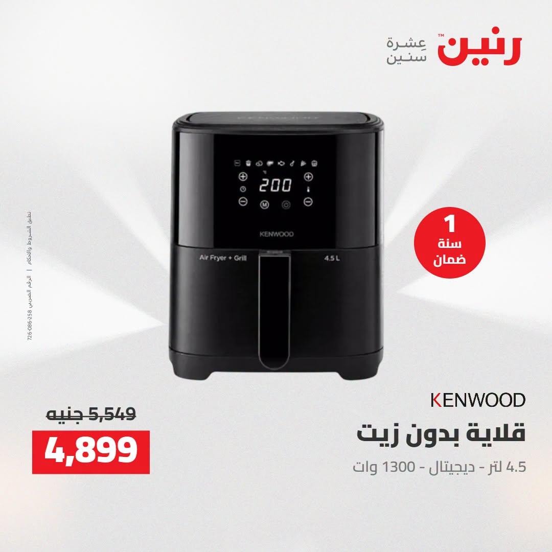 عروض رنين صفحة 23