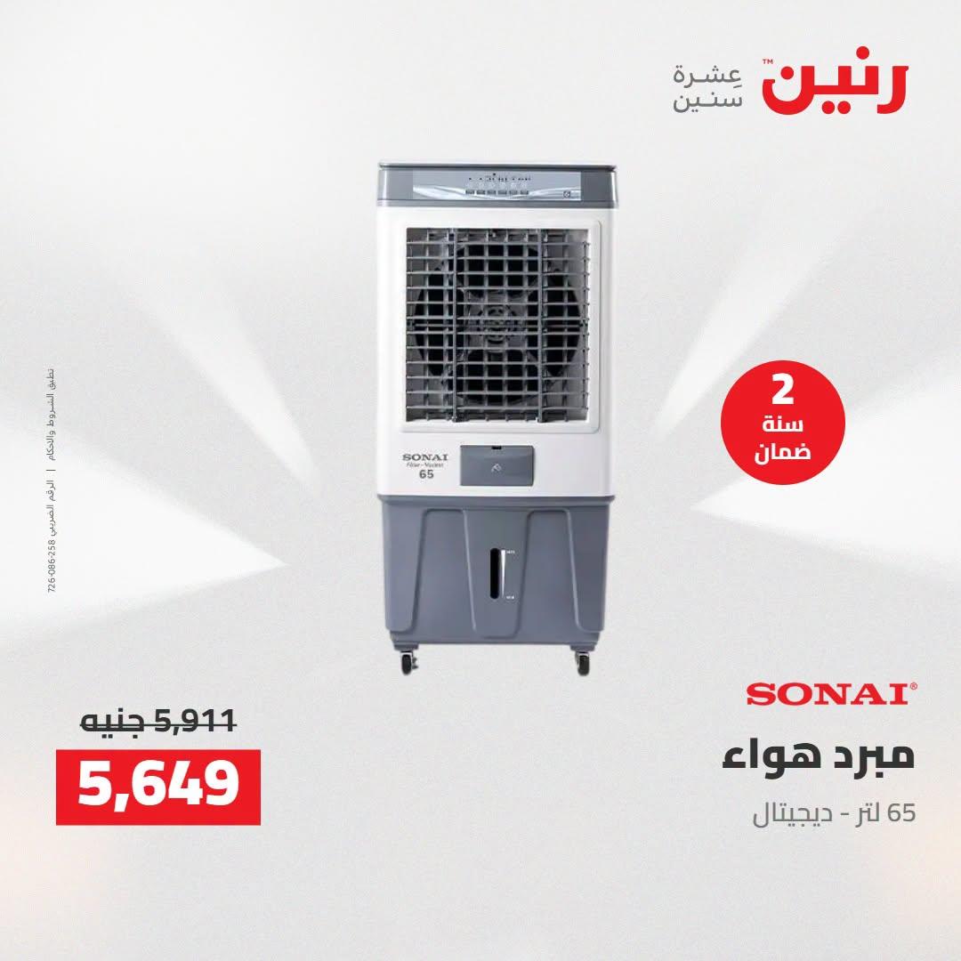 عروض رنين صفحة 24
