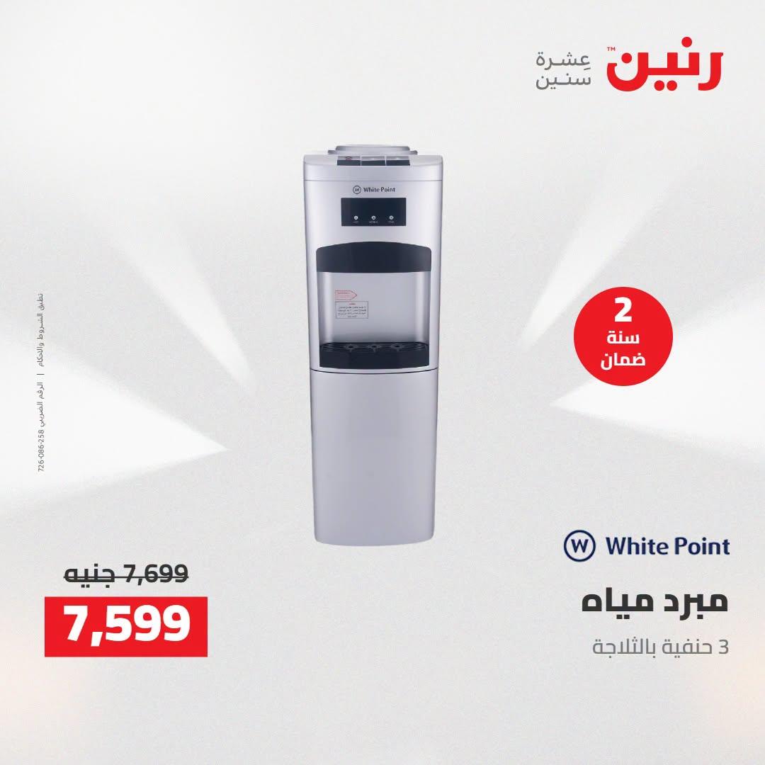 عروض رنين صفحة 25