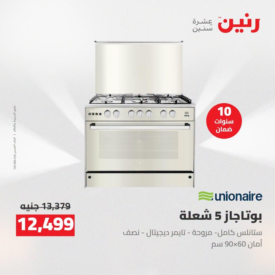 عروض رنين صفحة 26