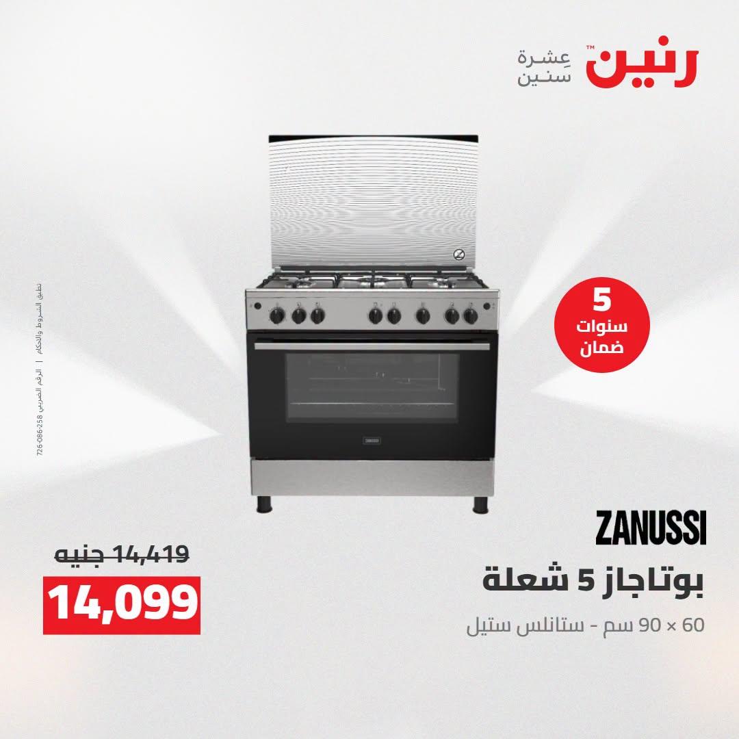 عروض رنين صفحة 27