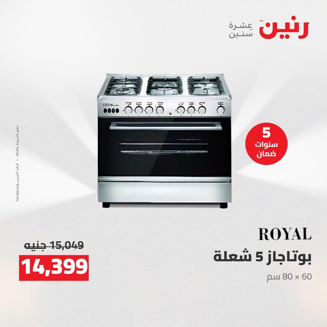 عروض رنين صفحة 28