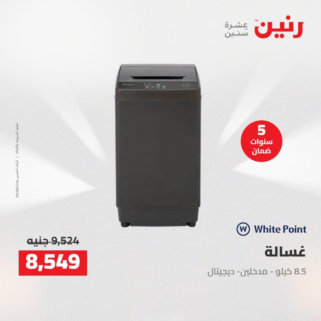عروض رنين صفحة 29