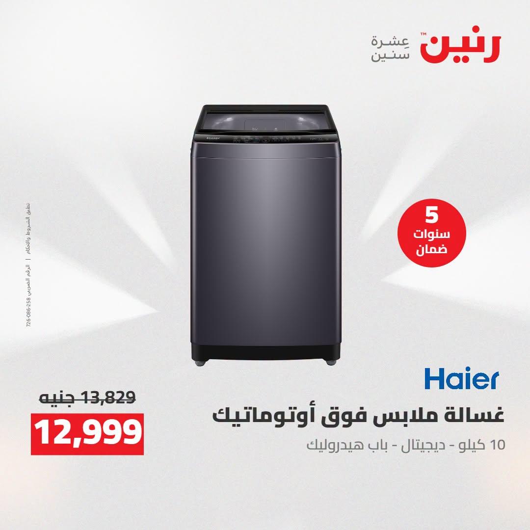 عروض رنين صفحة 30