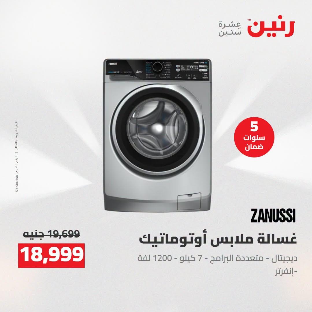 عروض رنين صفحة 31