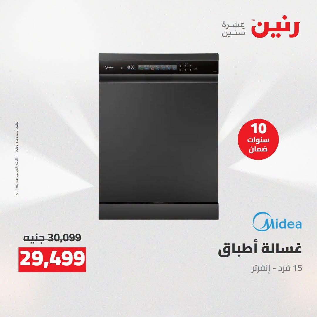 عروض رنين صفحة 32