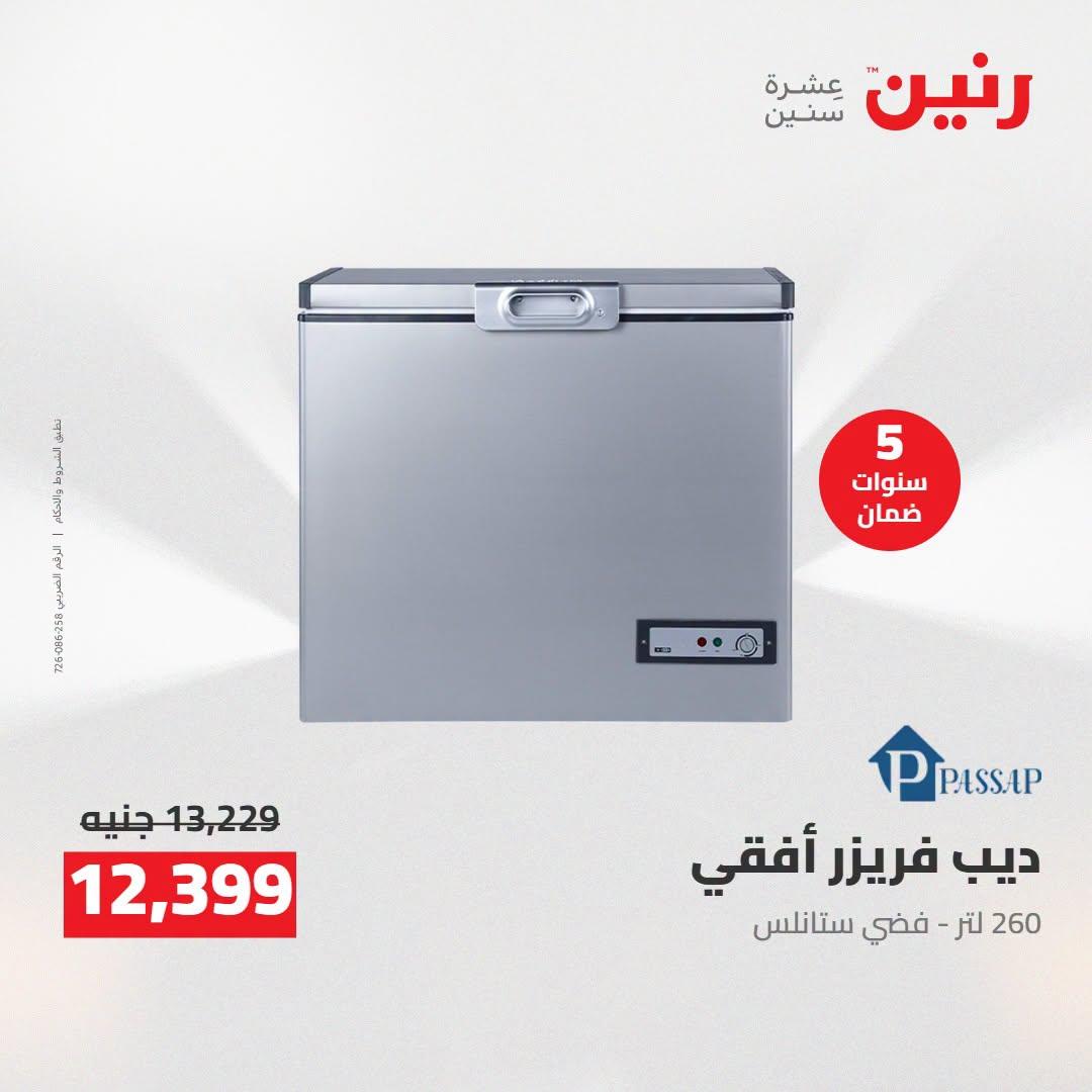 عروض رنين صفحة 33