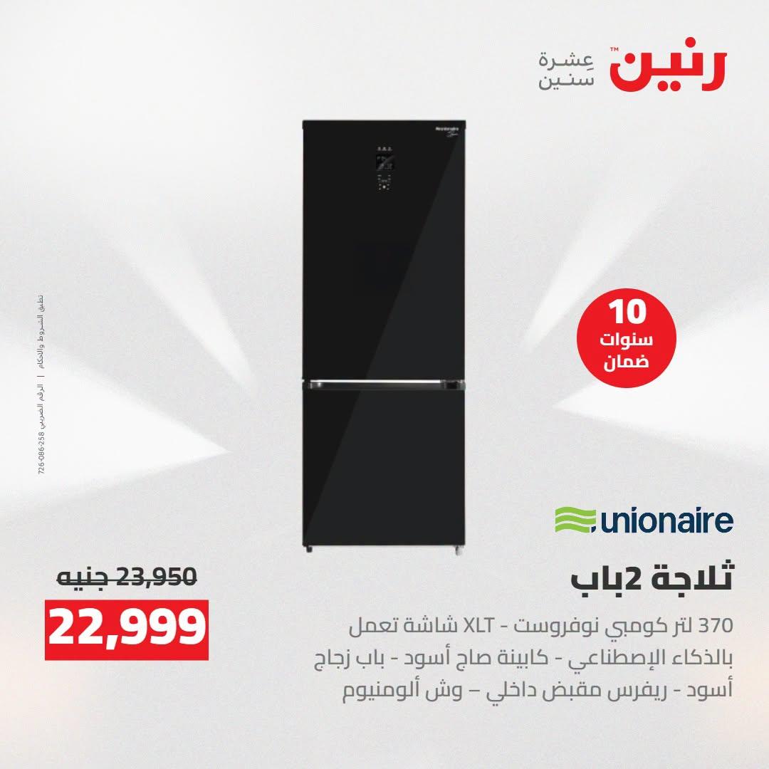 عروض رنين صفحة 34