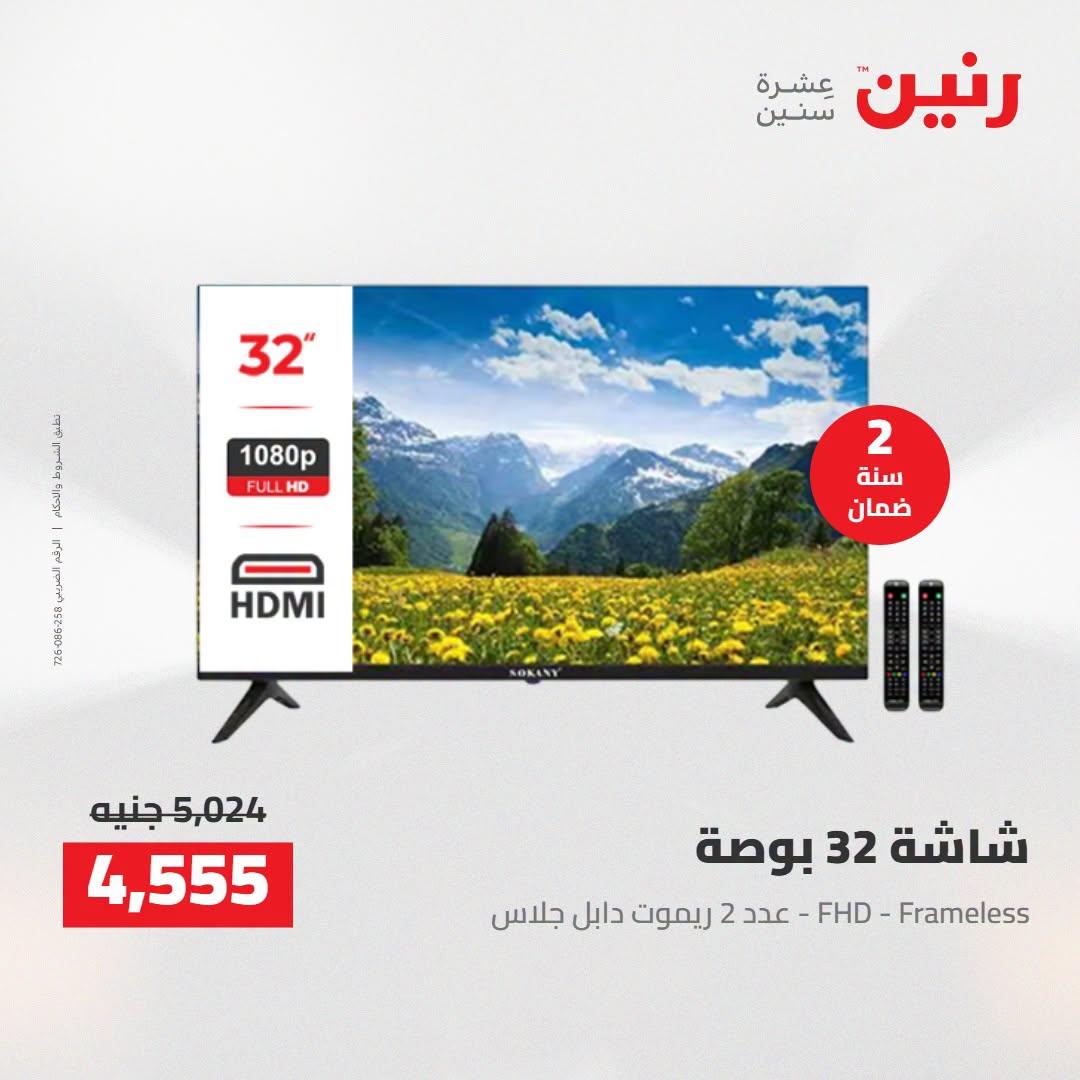 عروض رنين صفحة 36
