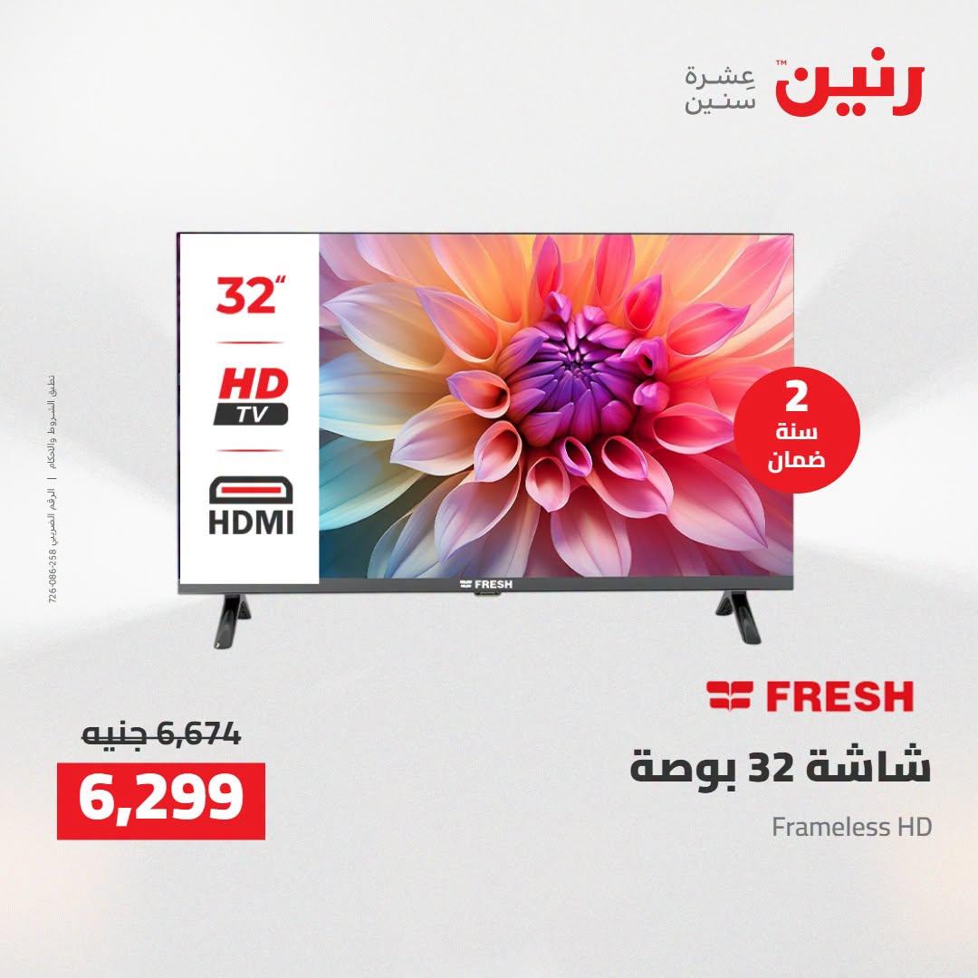 عروض رنين صفحة 37