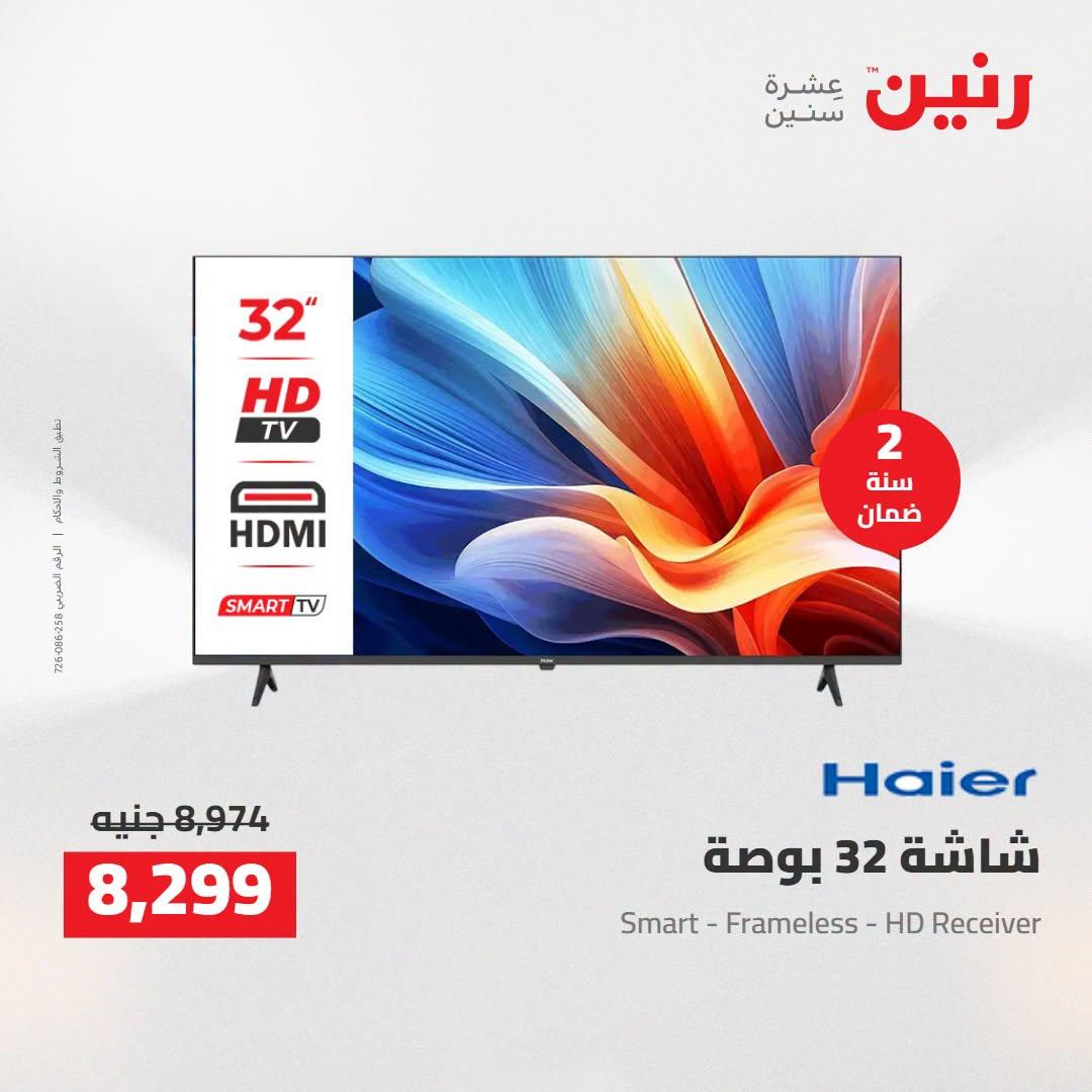 عروض رنين صفحة 38