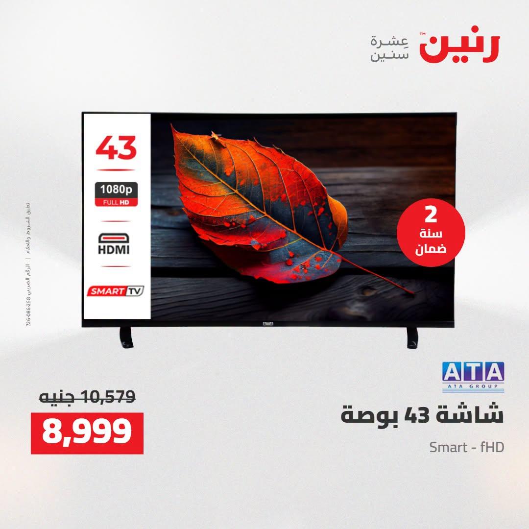 عروض رنين صفحة 39