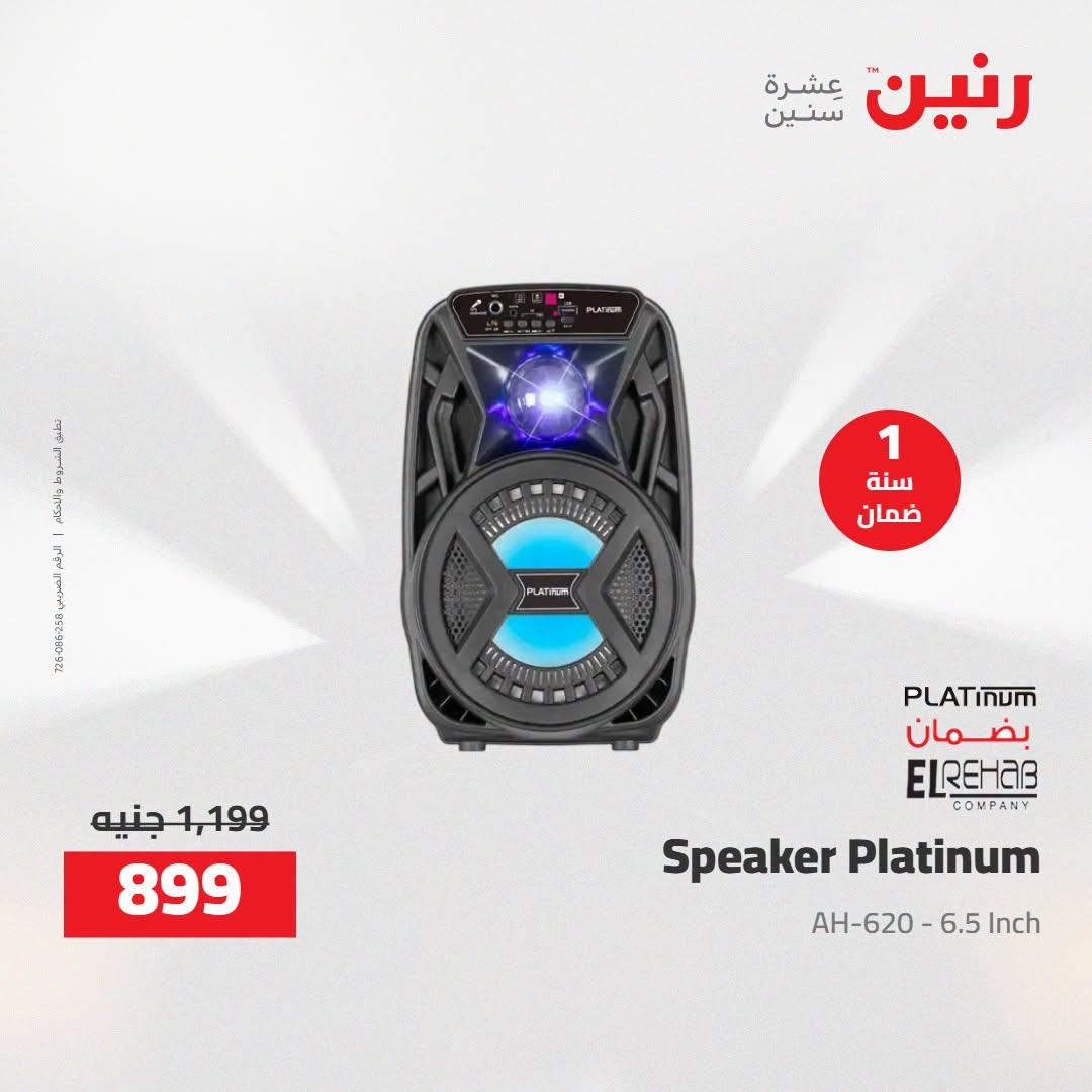 عروض رنين صفحة 4