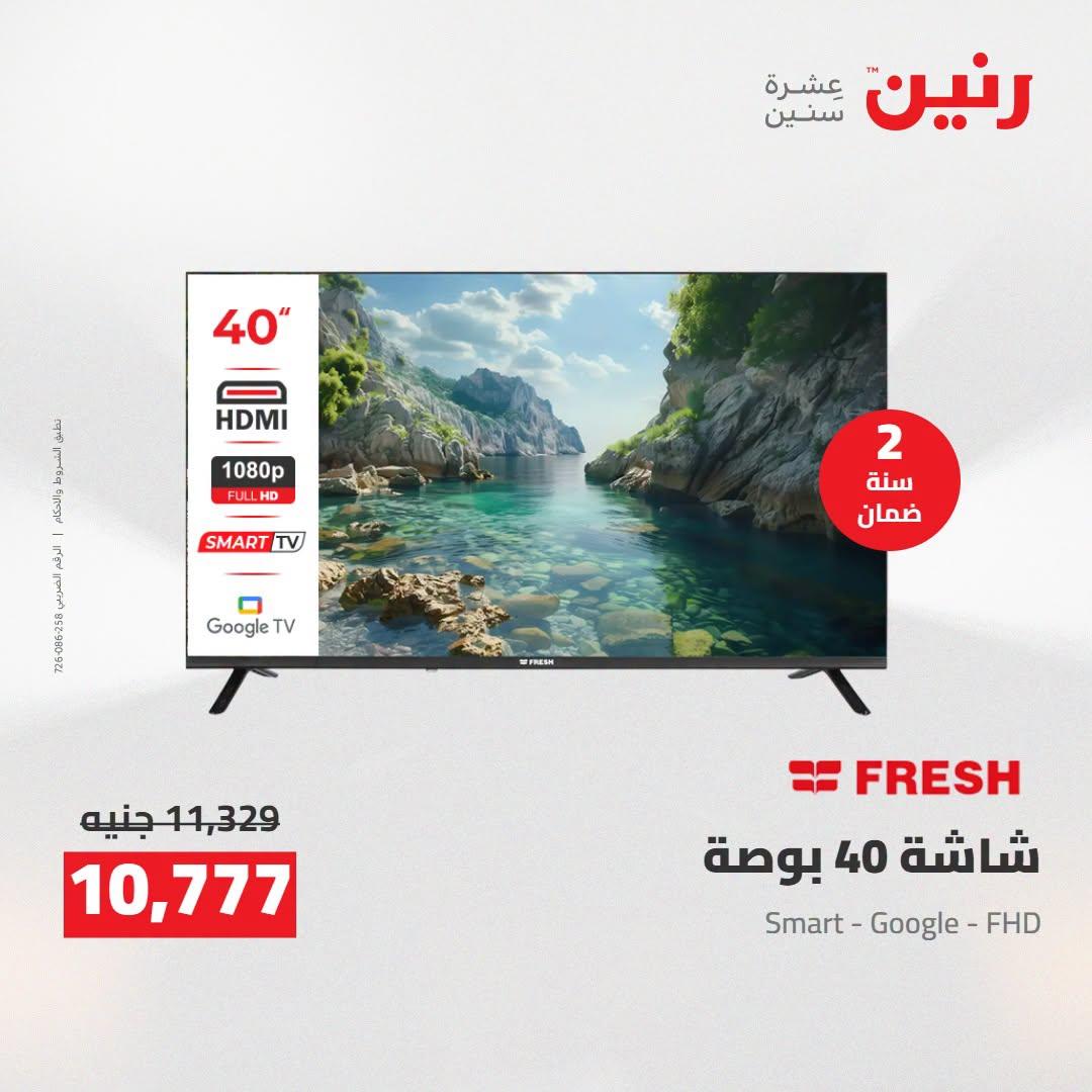 عروض رنين صفحة 40