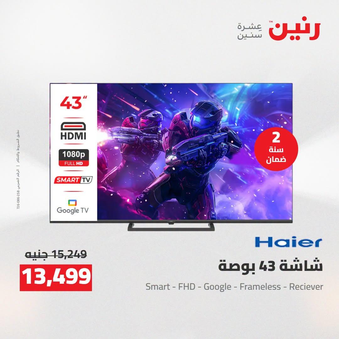 عروض رنين صفحة 41