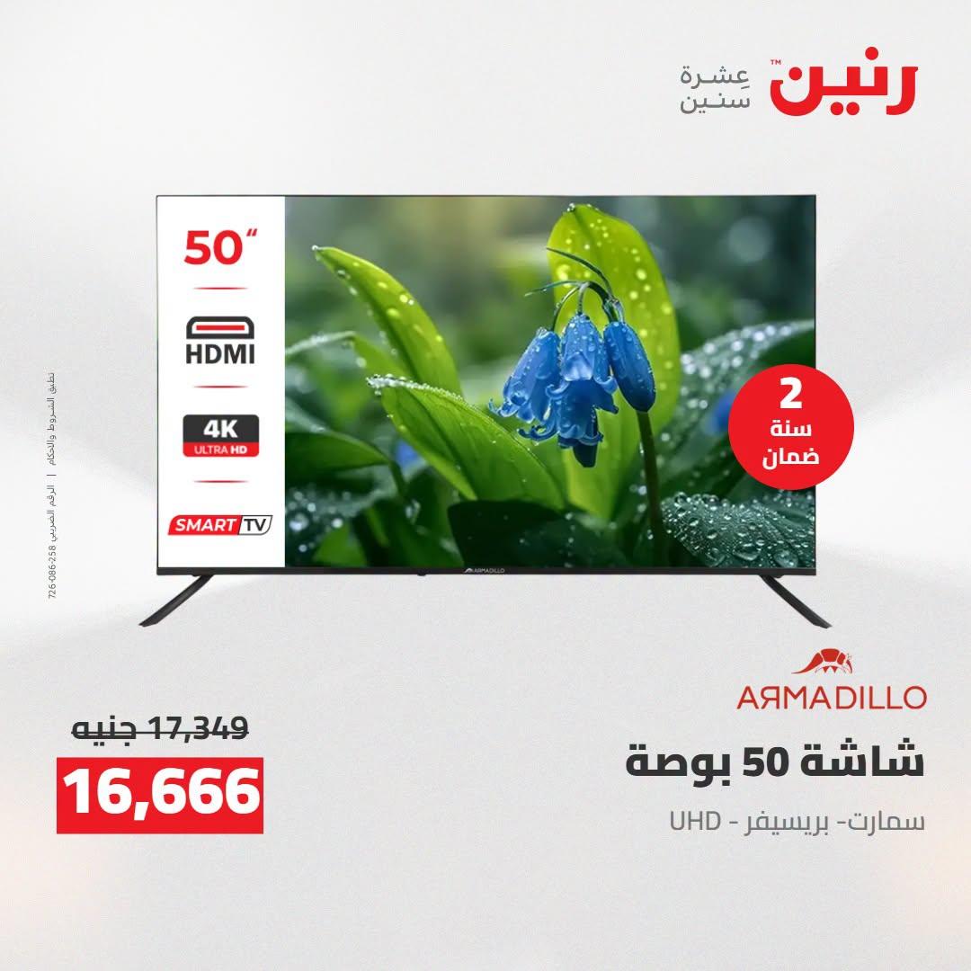 عروض رنين صفحة 42